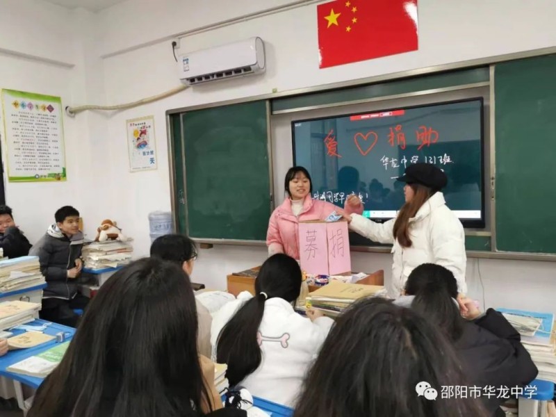 愛心助學生，濃情滿校園——邵陽市華龍中學愛心捐款救助患病學生